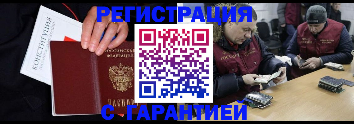 временная регистрация недорого в Оренбурге