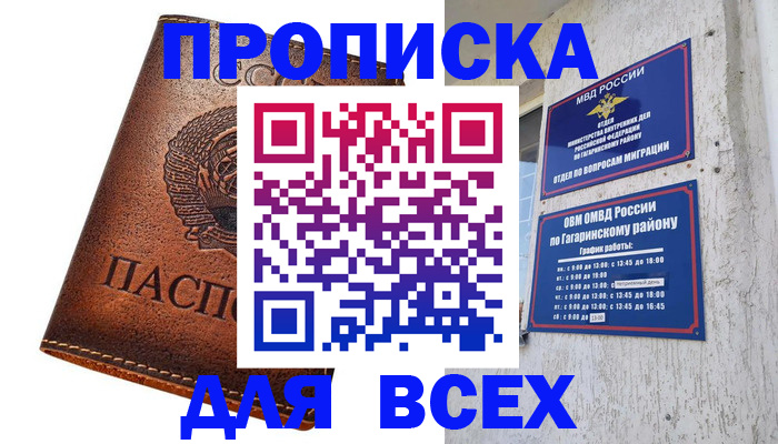 временная регистрация в квартире в Оренбурге
