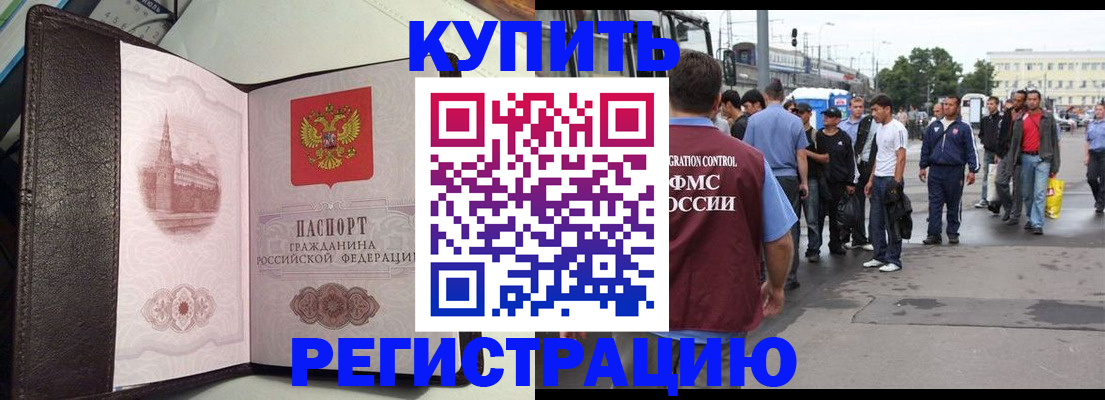 прописка иностранных граждан в Оренбурге