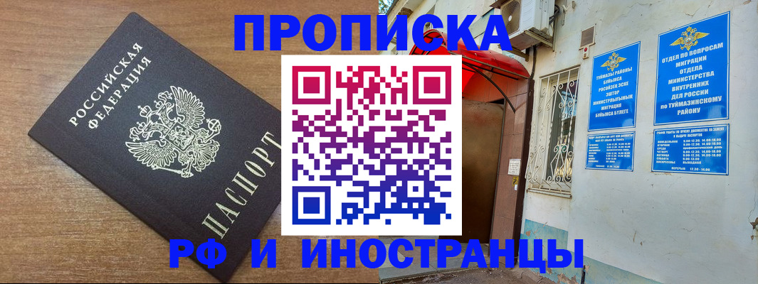 временная регистрация собственник в Оренбурге