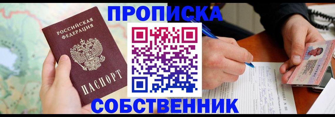 временная регистрация в Оренбурге